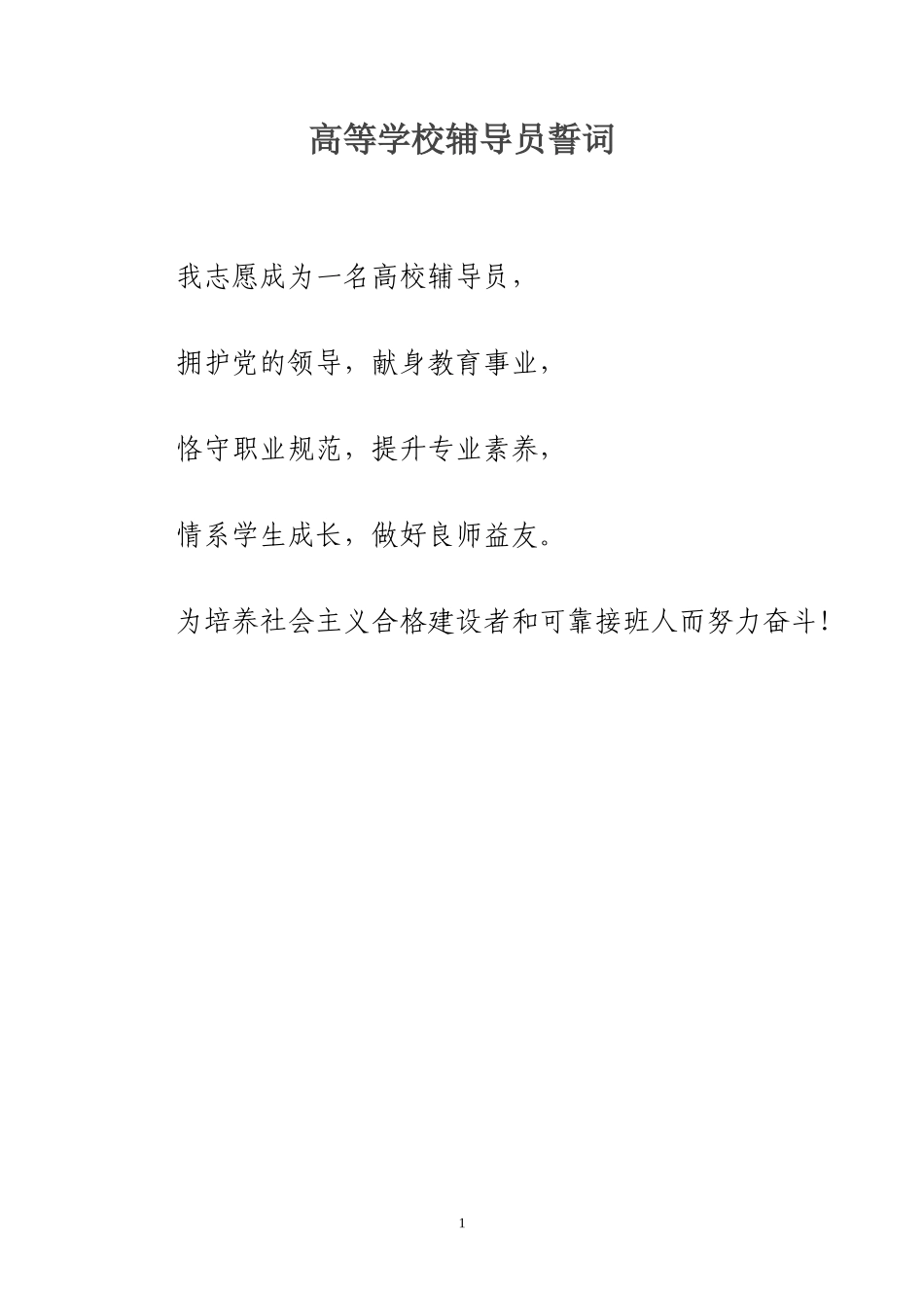 辅导员培训班资料汇编-王哲-最终定稿10月15日_第2页