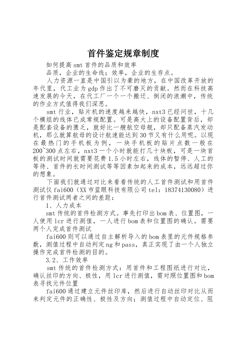 首件鉴定规章规章制度细则_第1页