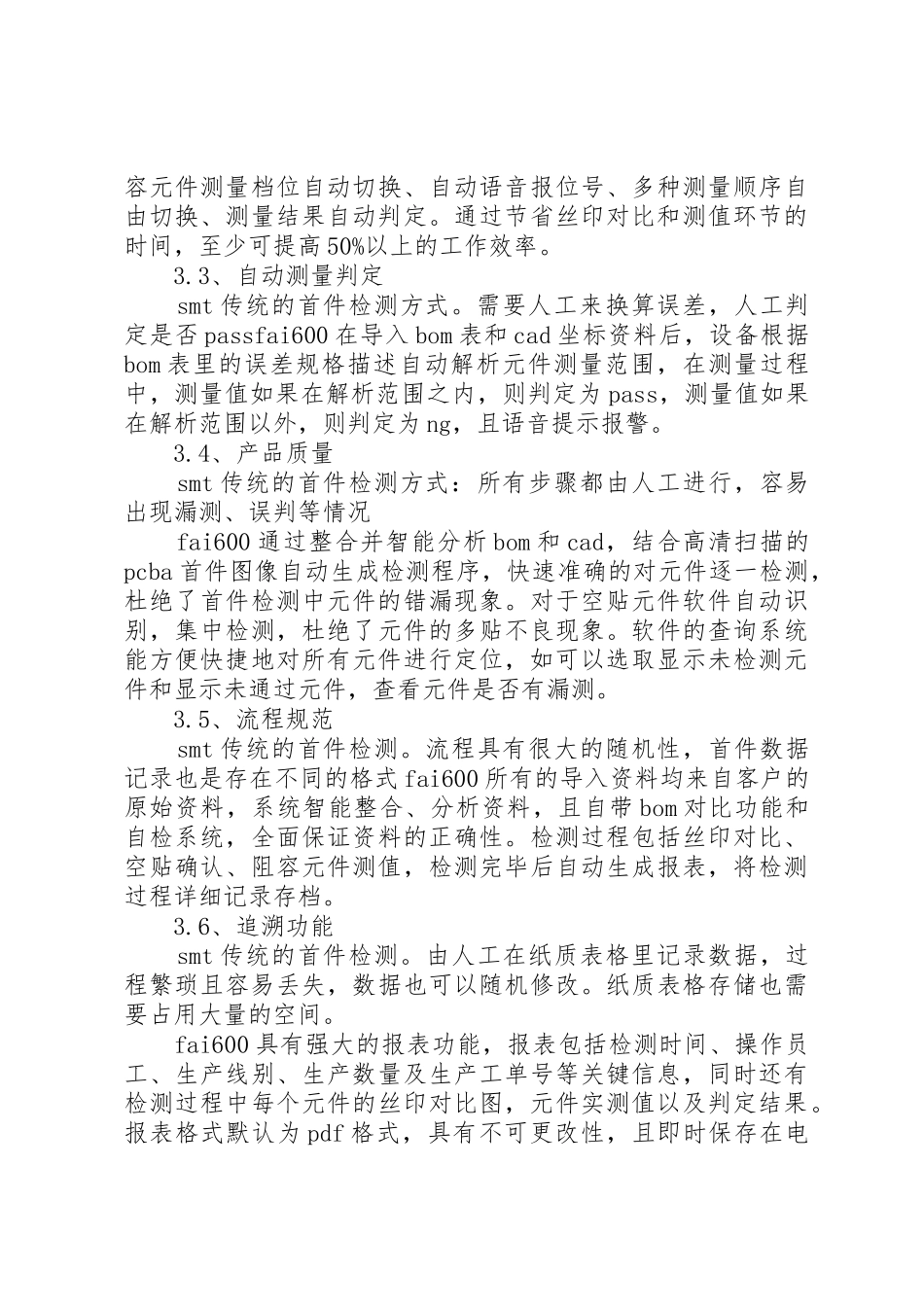 首件鉴定规章规章制度细则_第2页