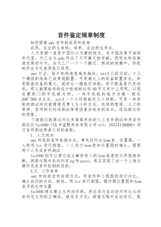 首件鉴定规章规章制度细则