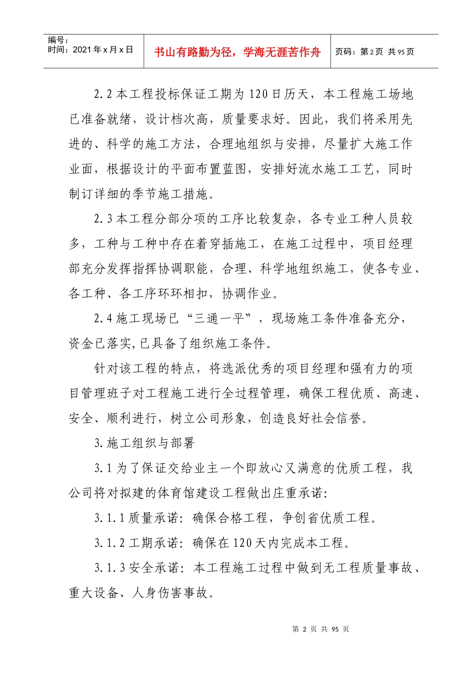 自来水公司三水厂-储水池网架工程培训资料_第2页