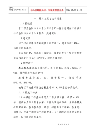 自来水公司三水厂-储水池网架工程培训资料