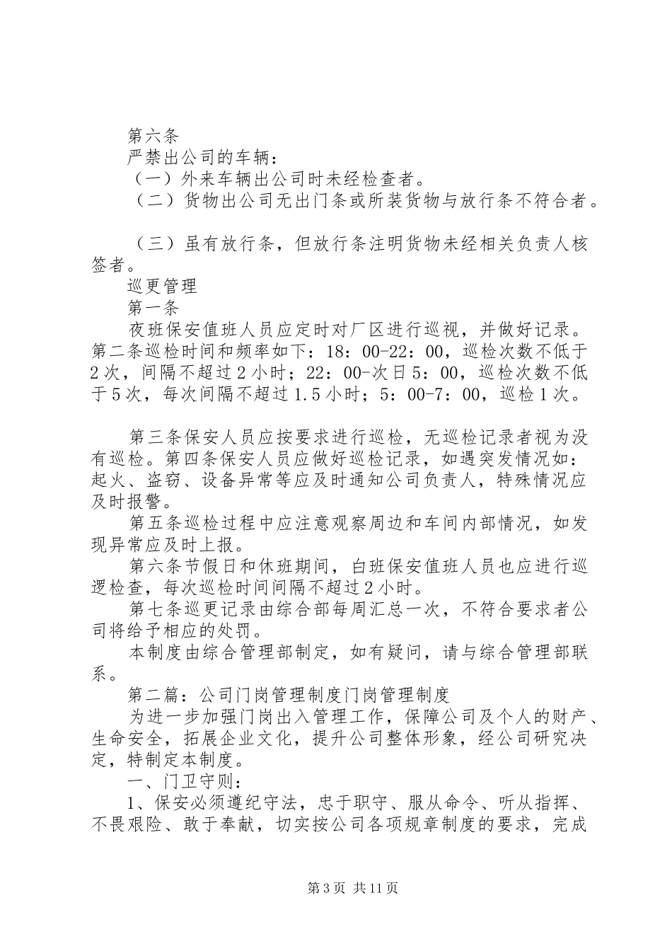 公司门岗规章制度管理_第3页