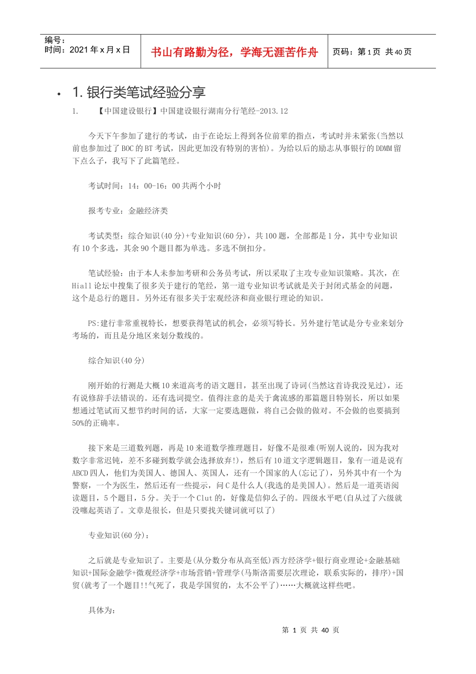 面试经验分享_第1页