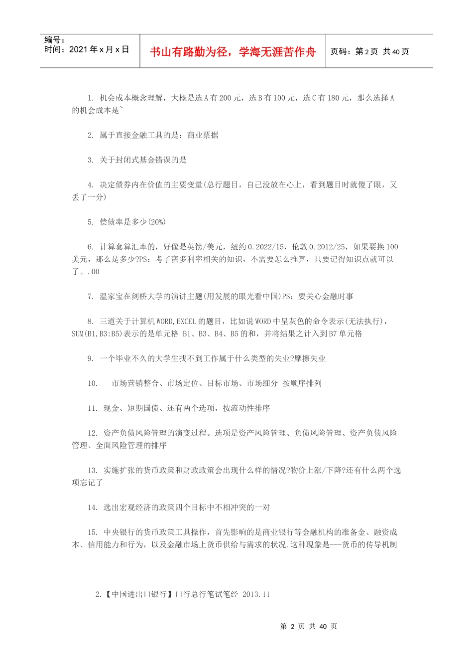 面试经验分享_第2页