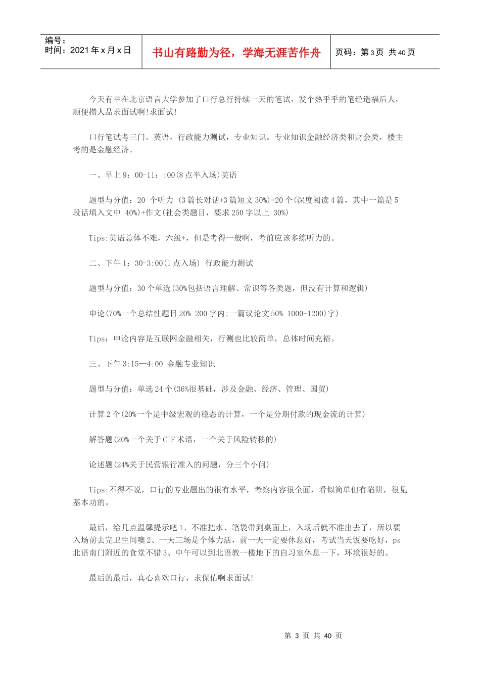 面试经验分享_第3页