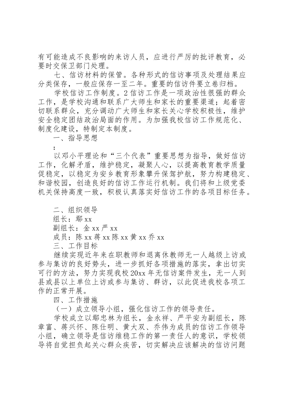 学校信访工作规章制度_第2页