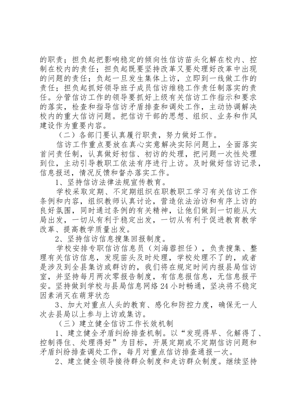 学校信访工作规章制度_第3页