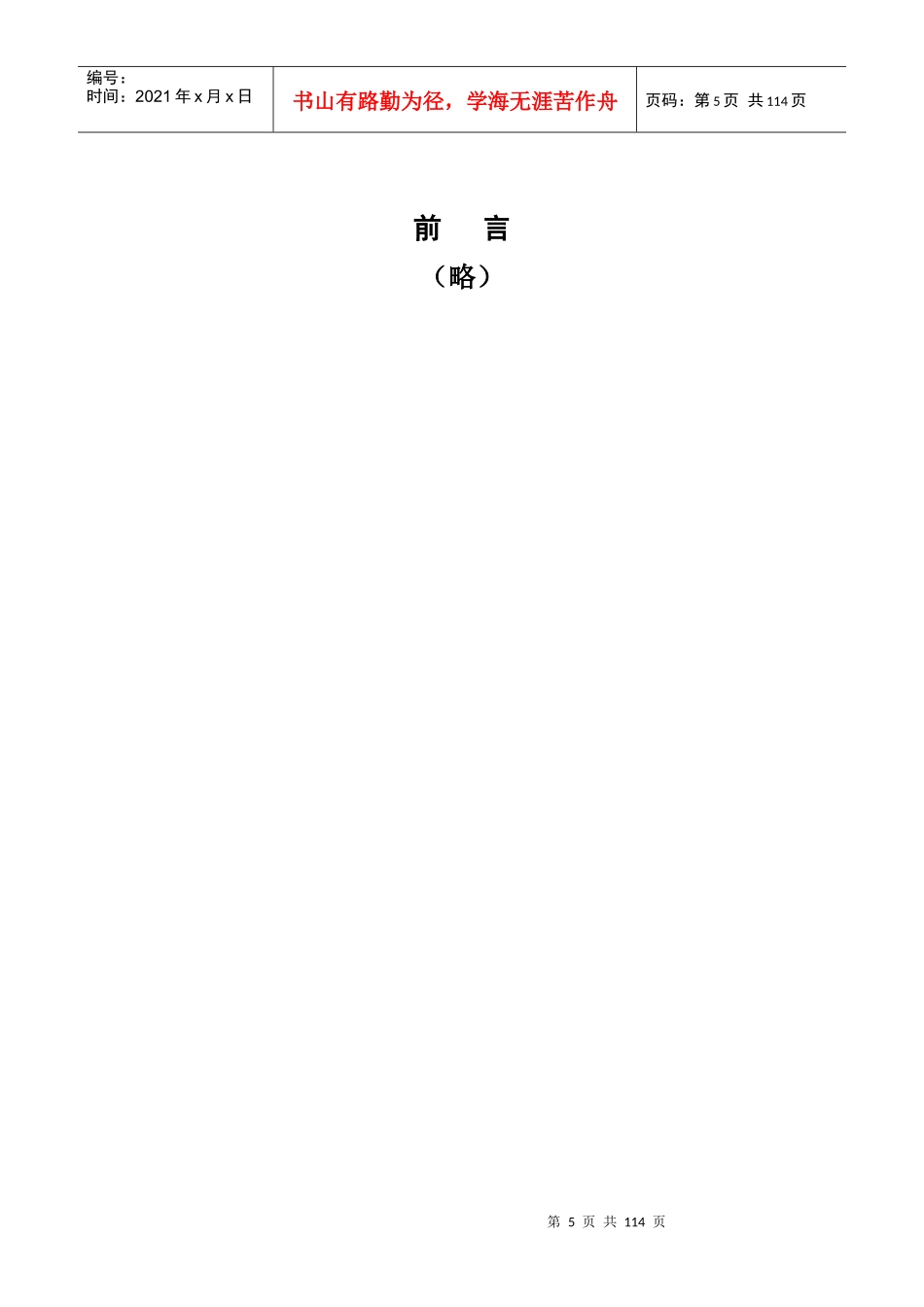 纯低温水泥余热发电系统介绍(培训教材)(详细)_第2页