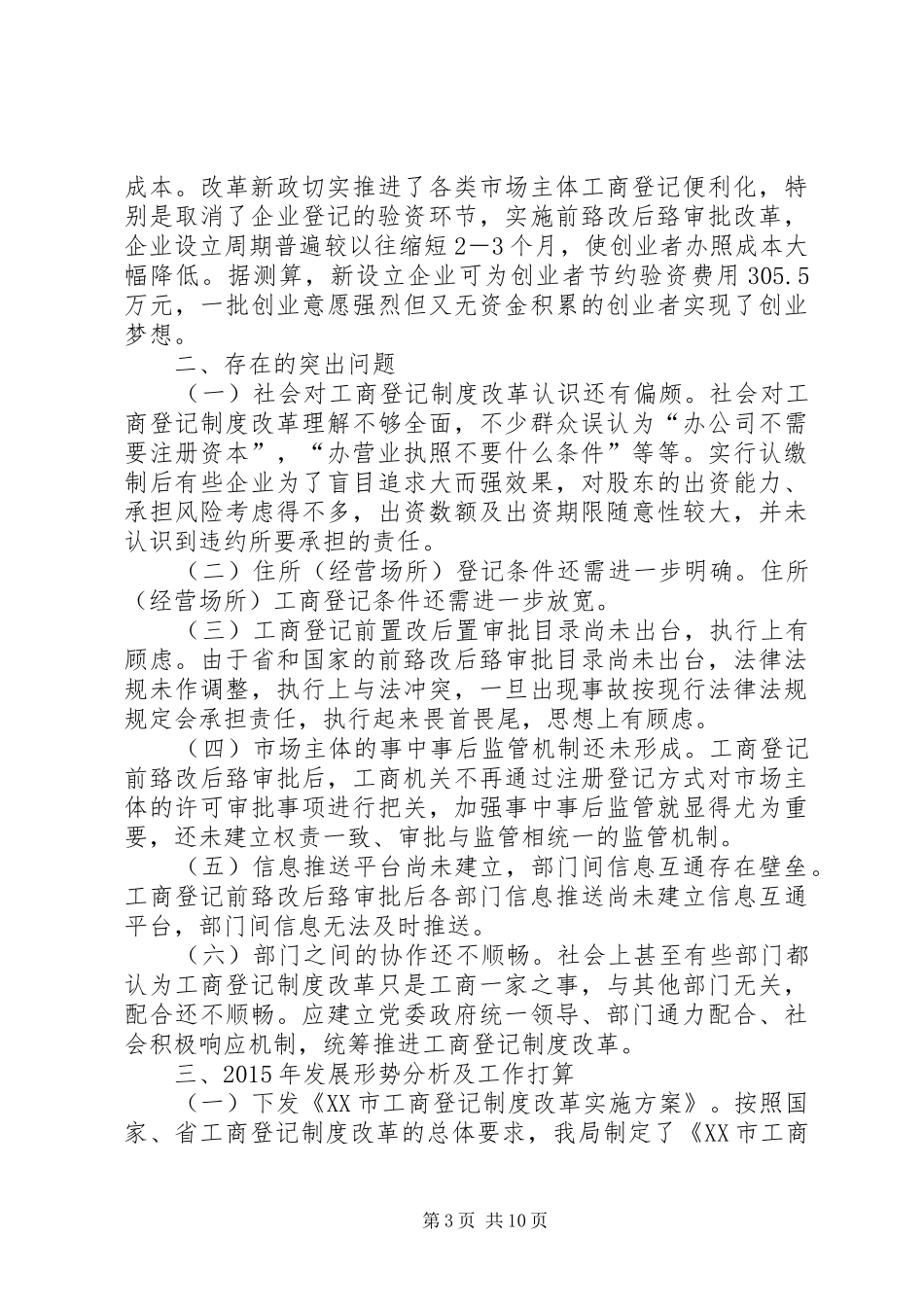 工商登记制度改革总结_第3页