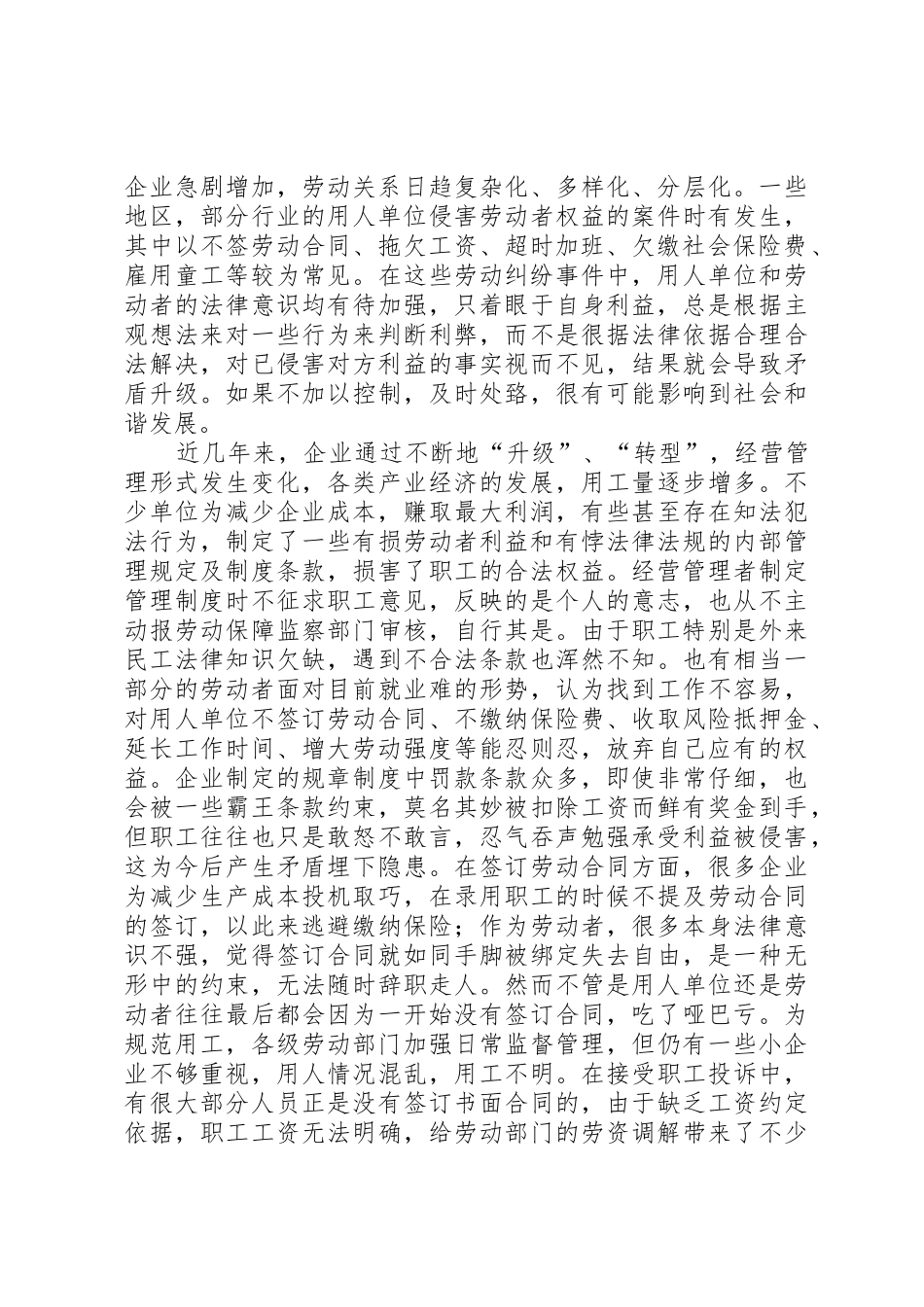 劳动保障监察科室职责要求设置_第2页