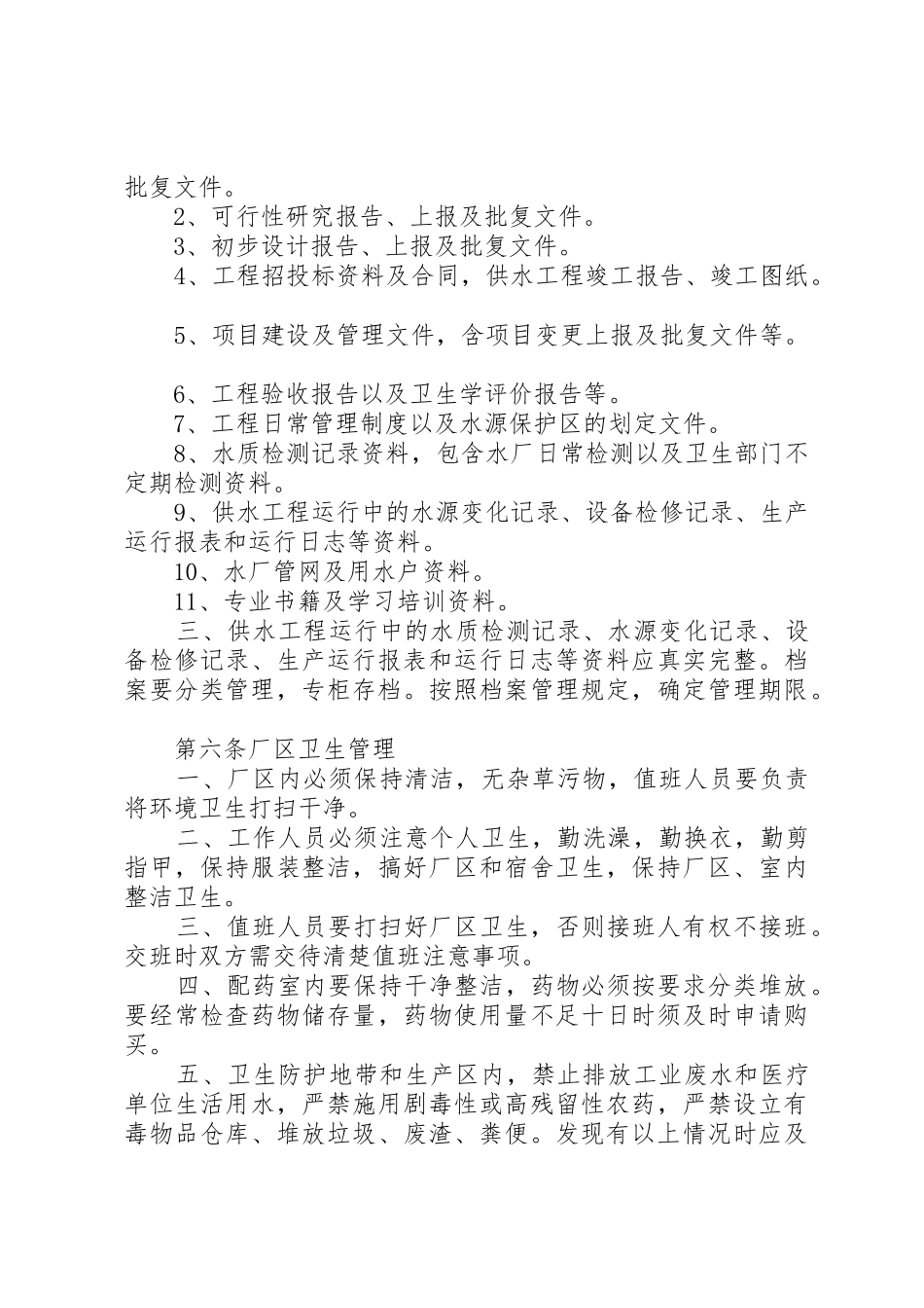 煤矿供水管理规章制度细则_第3页