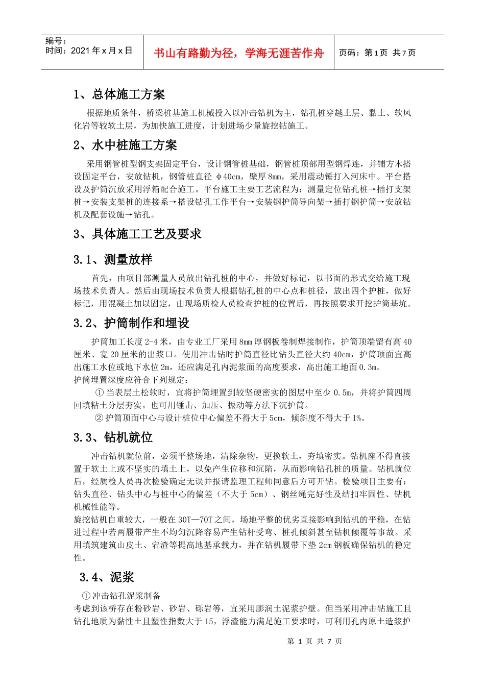 钻孔桩培训资料_第1页