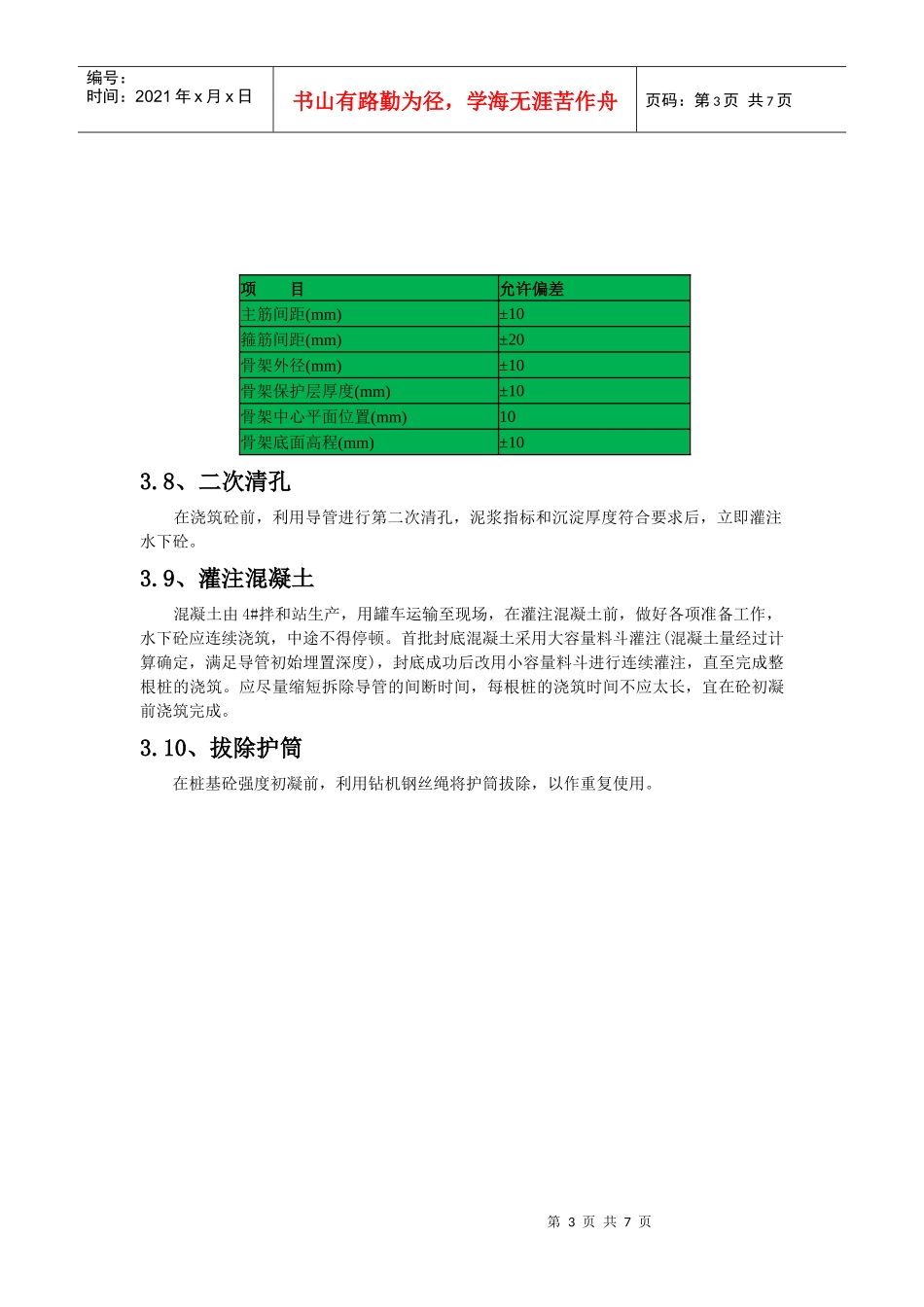 钻孔桩培训资料_第3页