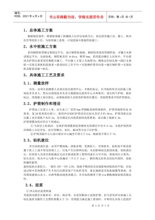 钻孔桩培训资料