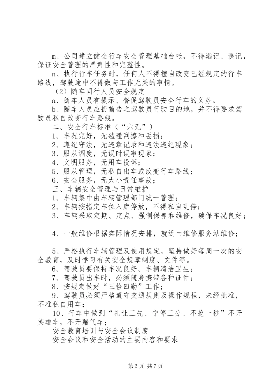 行车管理规章制度资料 _第2页