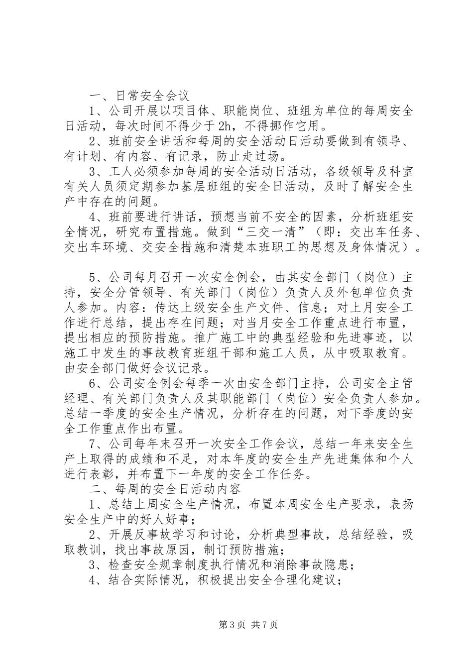 行车管理规章制度资料 _第3页