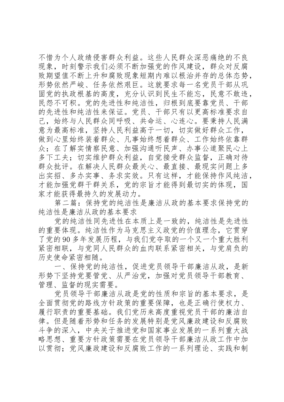 为民务实清廉是保持党的纯洁性的基本要求_第2页