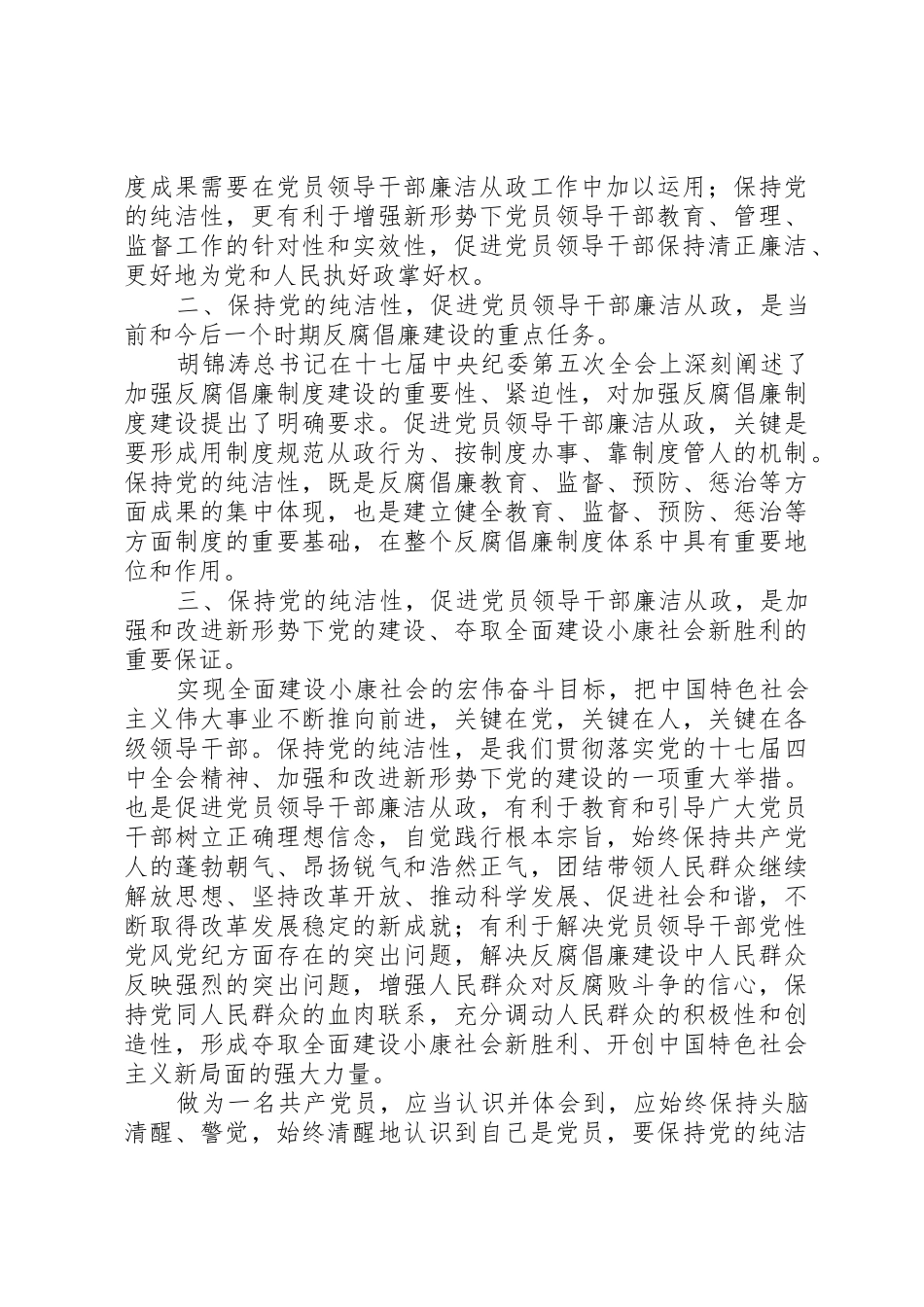 为民务实清廉是保持党的纯洁性的基本要求_第3页