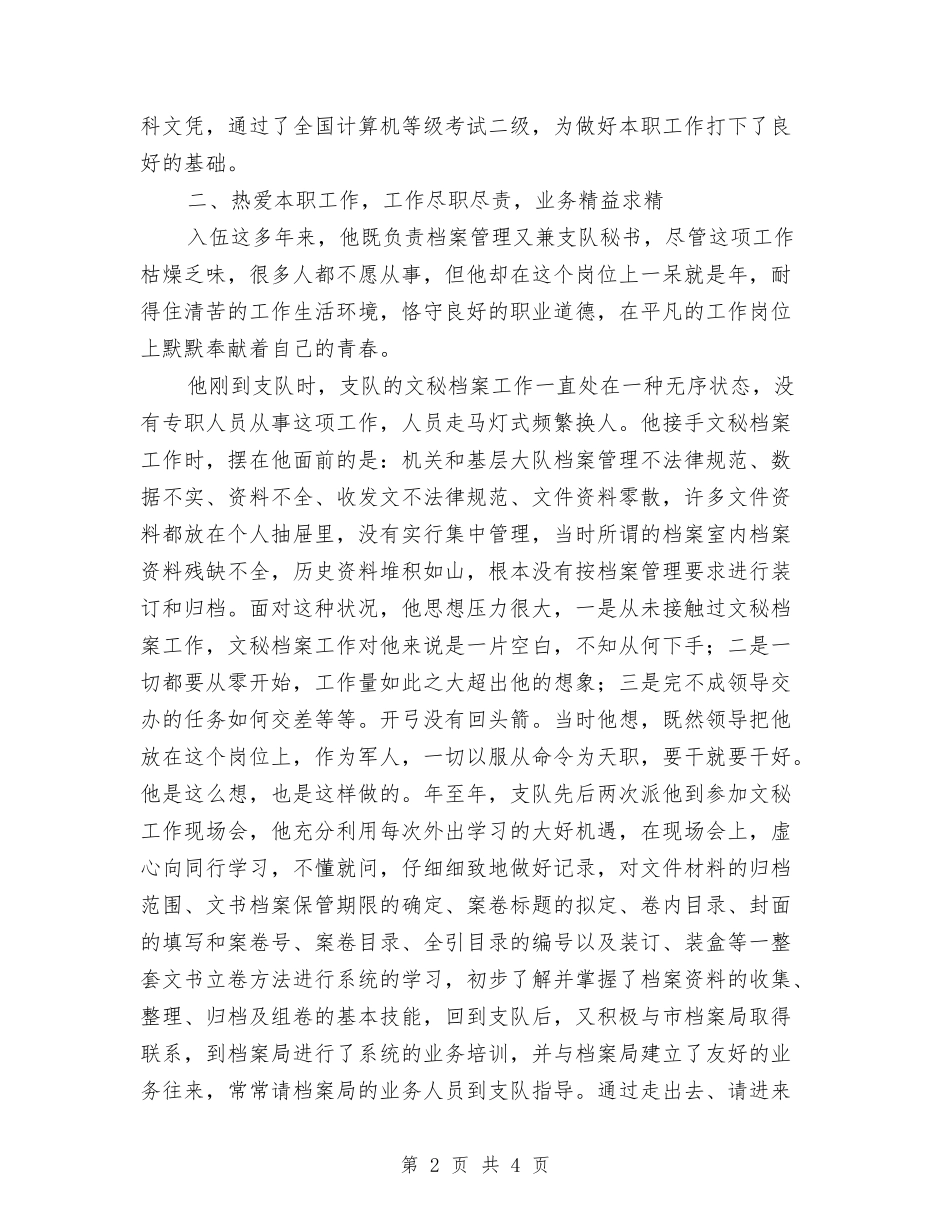 全省档案管理员事迹报告_第2页