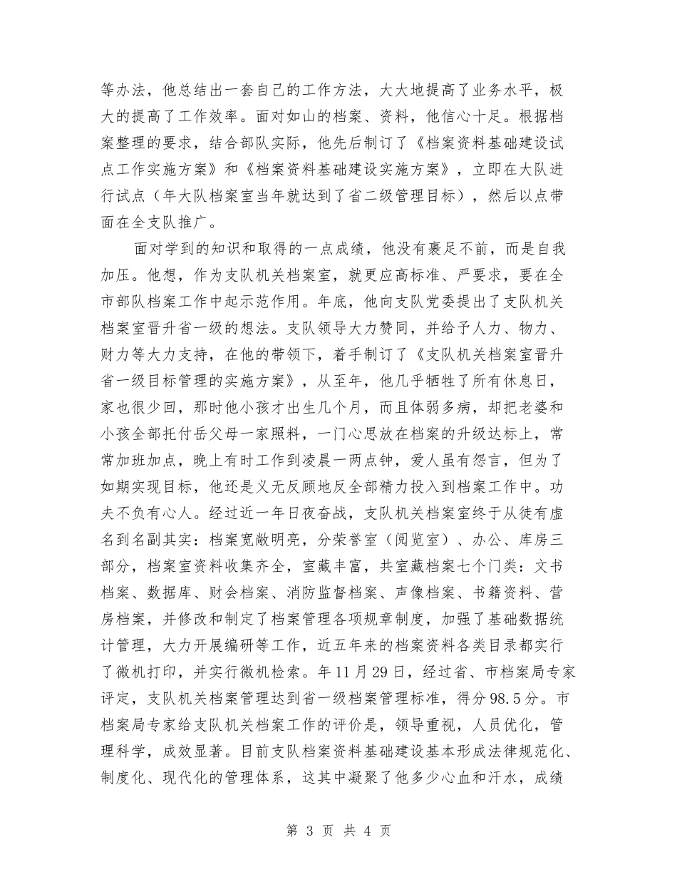 全省档案管理员事迹报告_第3页