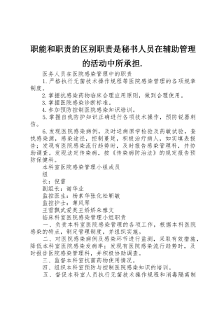 职能和职责要求的区别职责要求是秘书人员在辅助管理的活动中所承担.  (2)