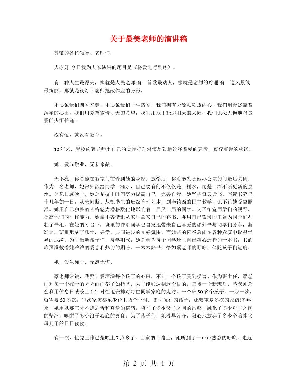 关于最美老师的演讲稿_第2页