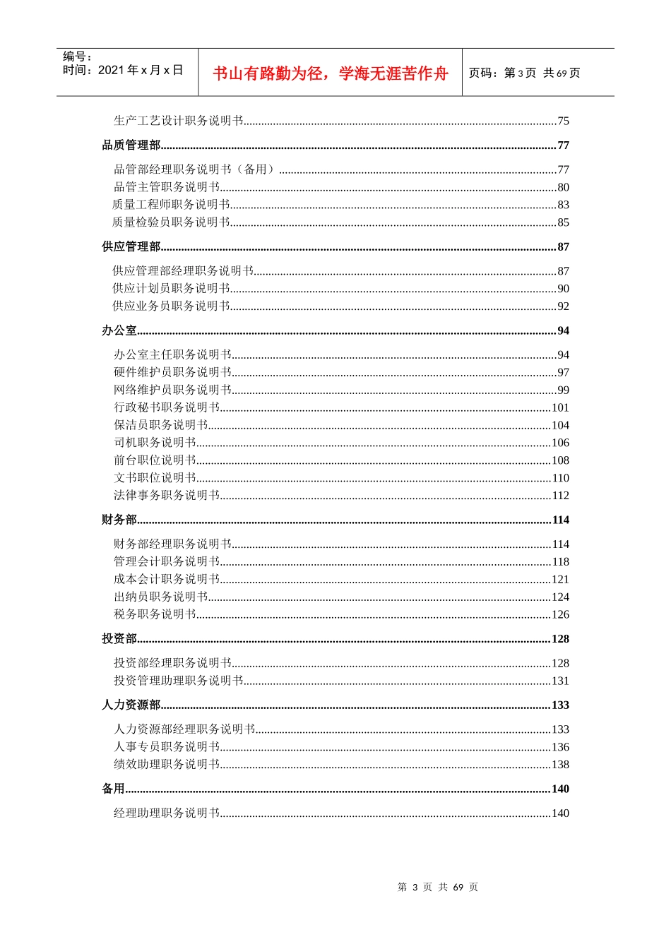 职位说明书大全1_第3页