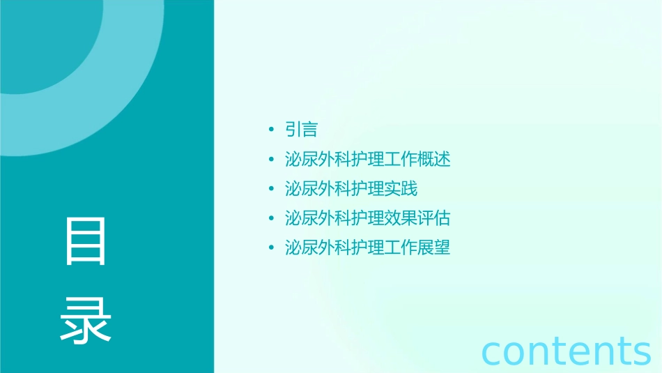 泌尿外科工作汇报护理课件_第2页