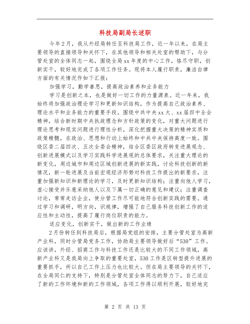 科技局副局长述职述廉报告_第2页
