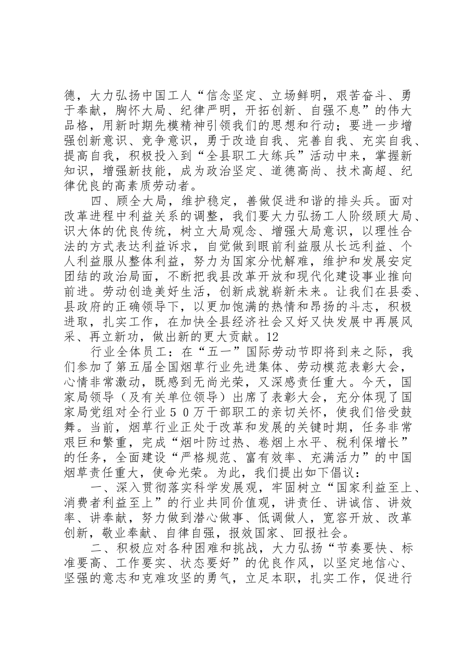 五一劳动节致广大劳动者的倡议书范文_第2页
