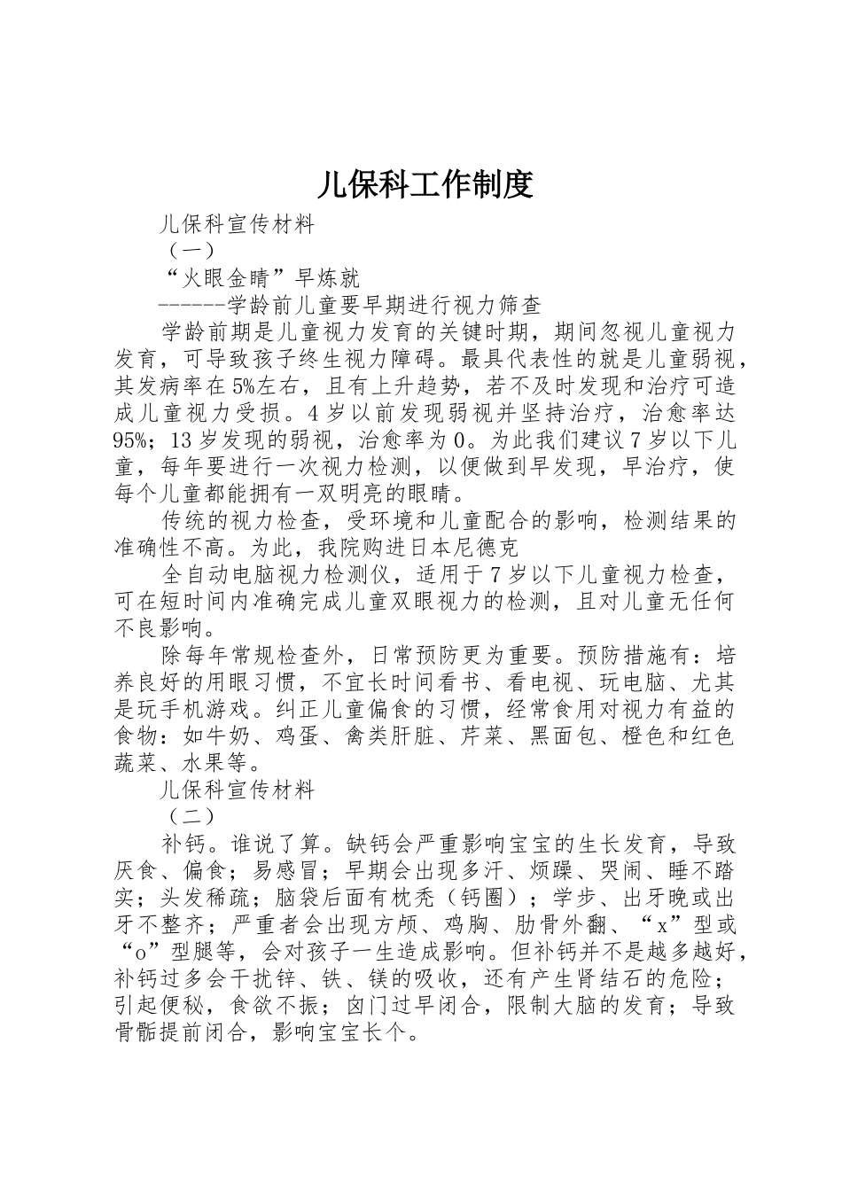 儿保科工作规章制度细则_第1页