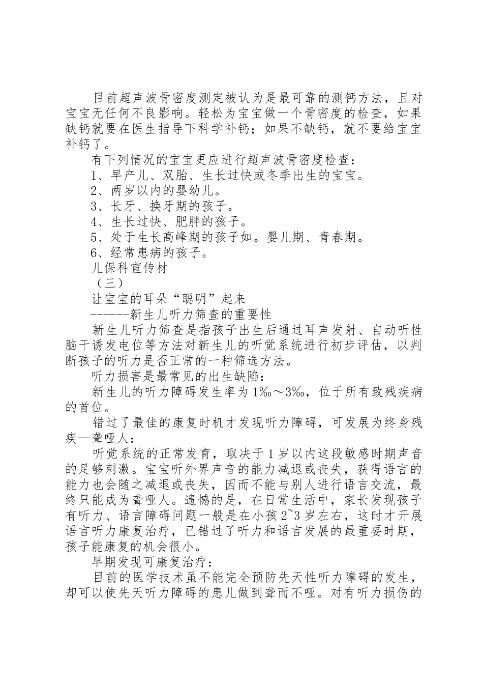 儿保科工作规章制度细则_第2页