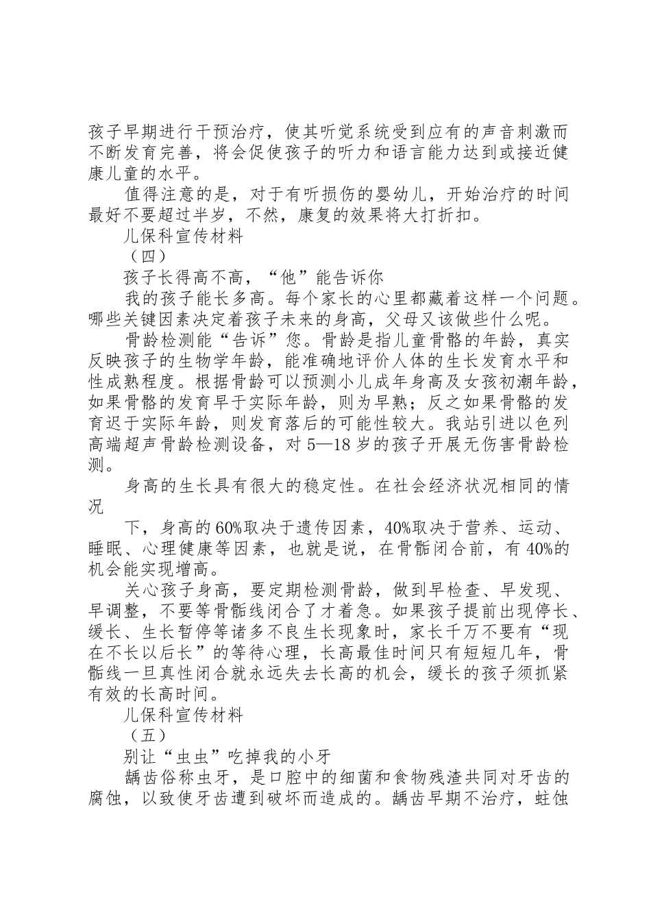 儿保科工作规章制度细则_第3页