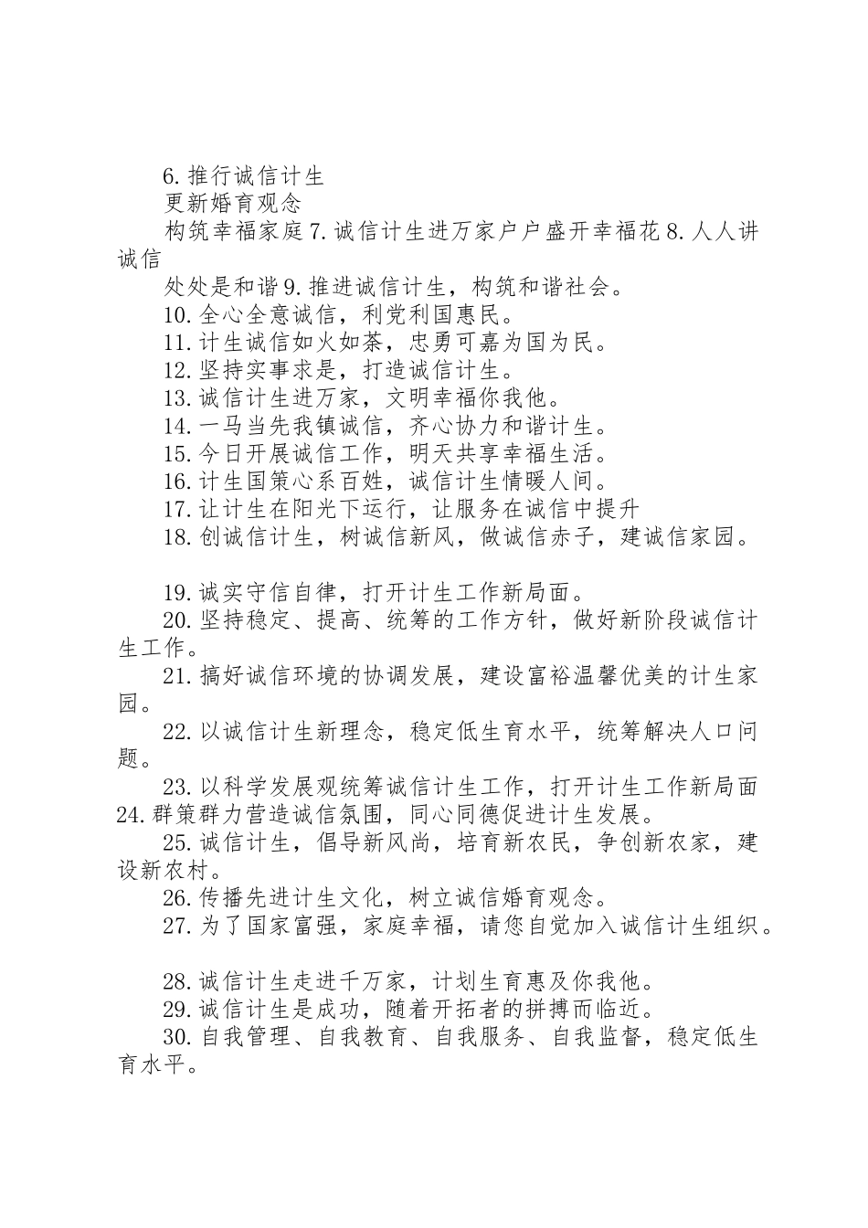 诚信计生标语集锦_第2页