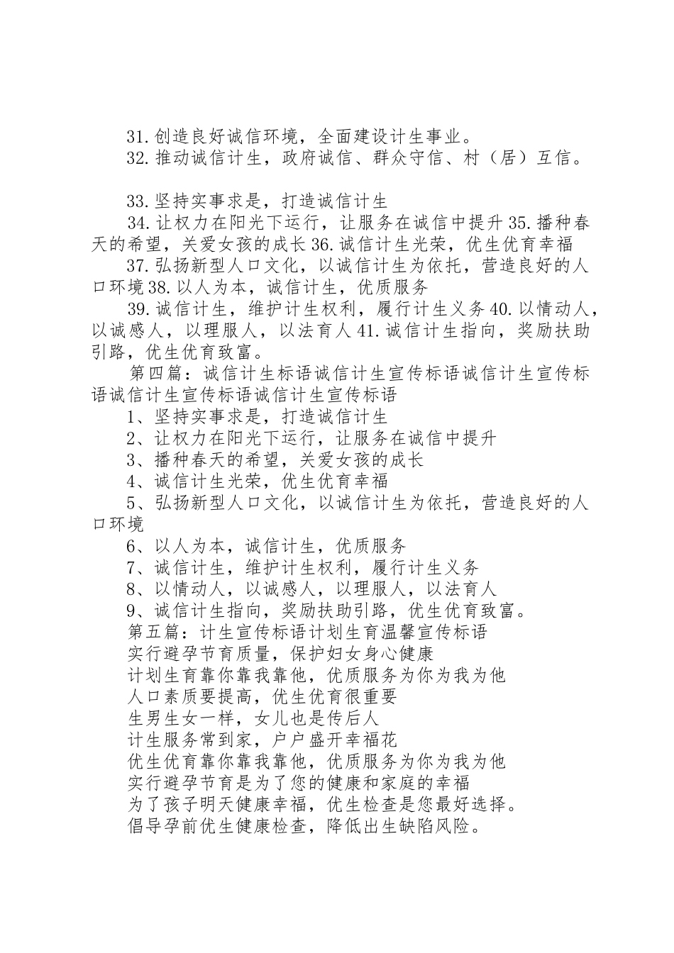 诚信计生标语集锦_第3页