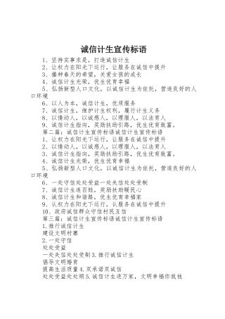 诚信计生标语集锦
