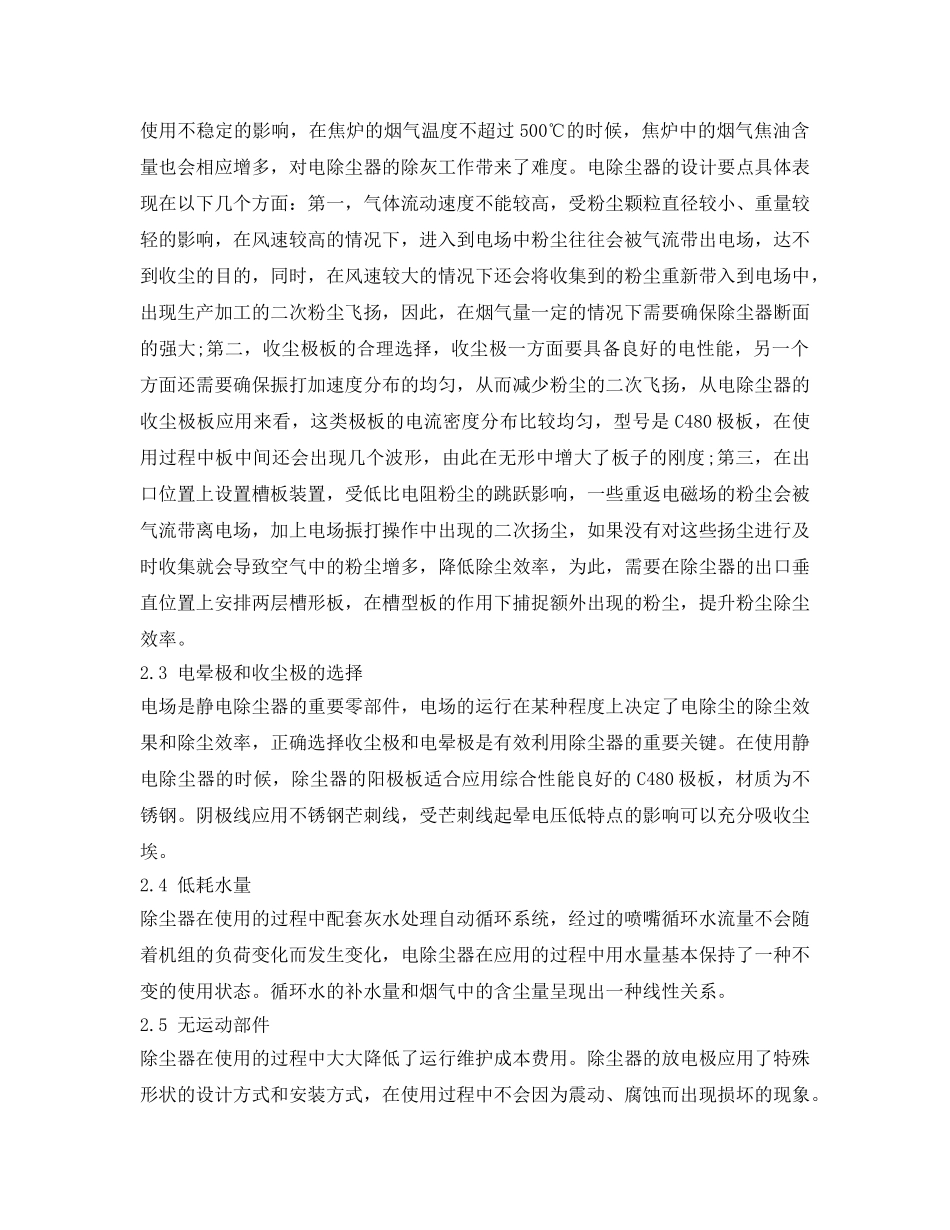 《安全环境-环保技术》之电除尘在焦炉烟气净化中的运用 _第2页