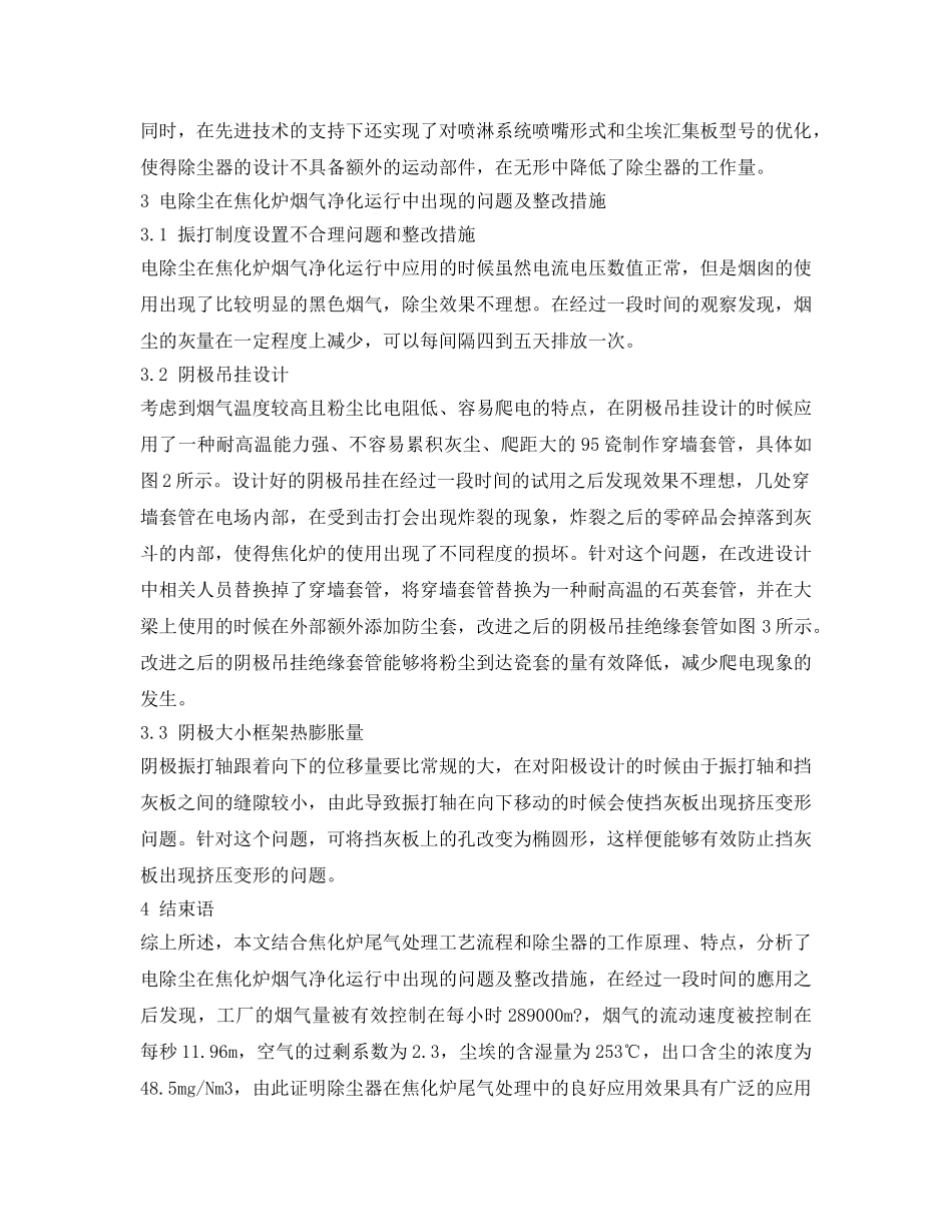 《安全环境-环保技术》之电除尘在焦炉烟气净化中的运用 _第3页