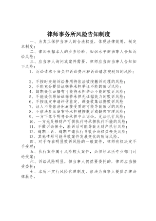 律师事务所风险告知管理规章制度