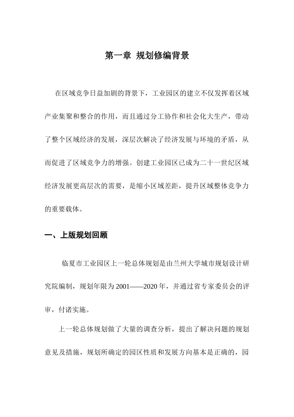 某园区总体设计与规划_第1页