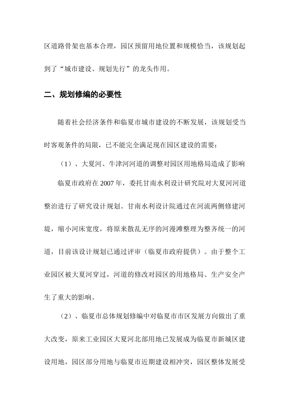 某园区总体设计与规划_第2页