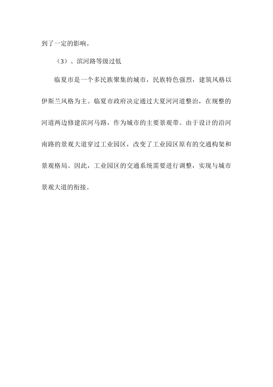 某园区总体设计与规划_第3页