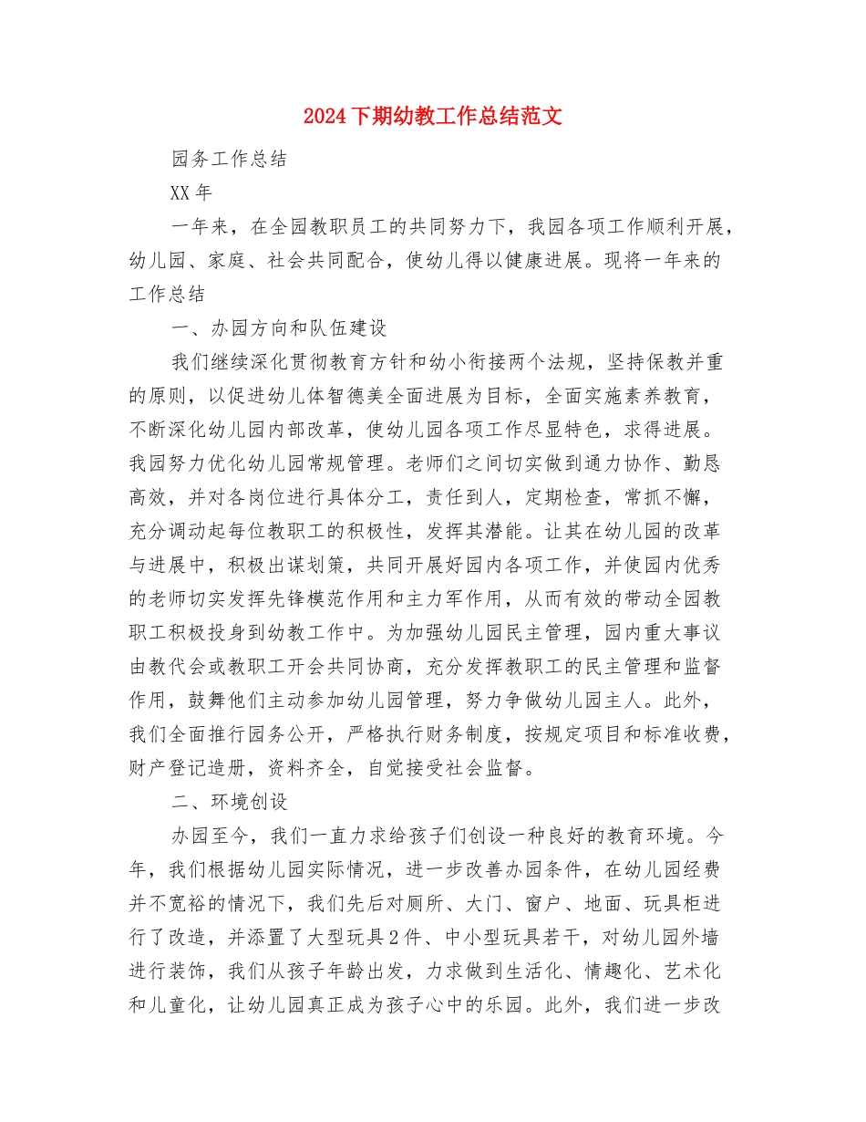 2024下半年销售业务员工作计划与2024下期幼教工作总结范文汇编_第3页