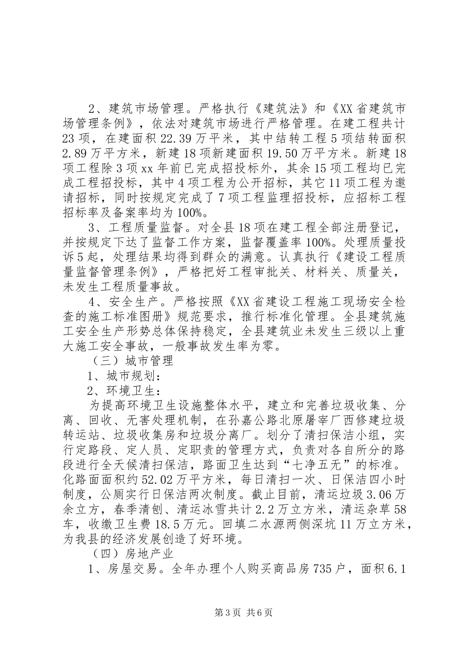 建设局工作总结及工作思路工作思路_第3页