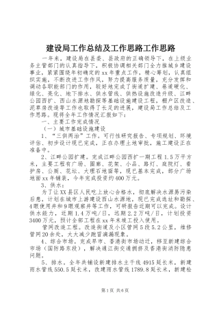 建设局工作总结及工作思路工作思路