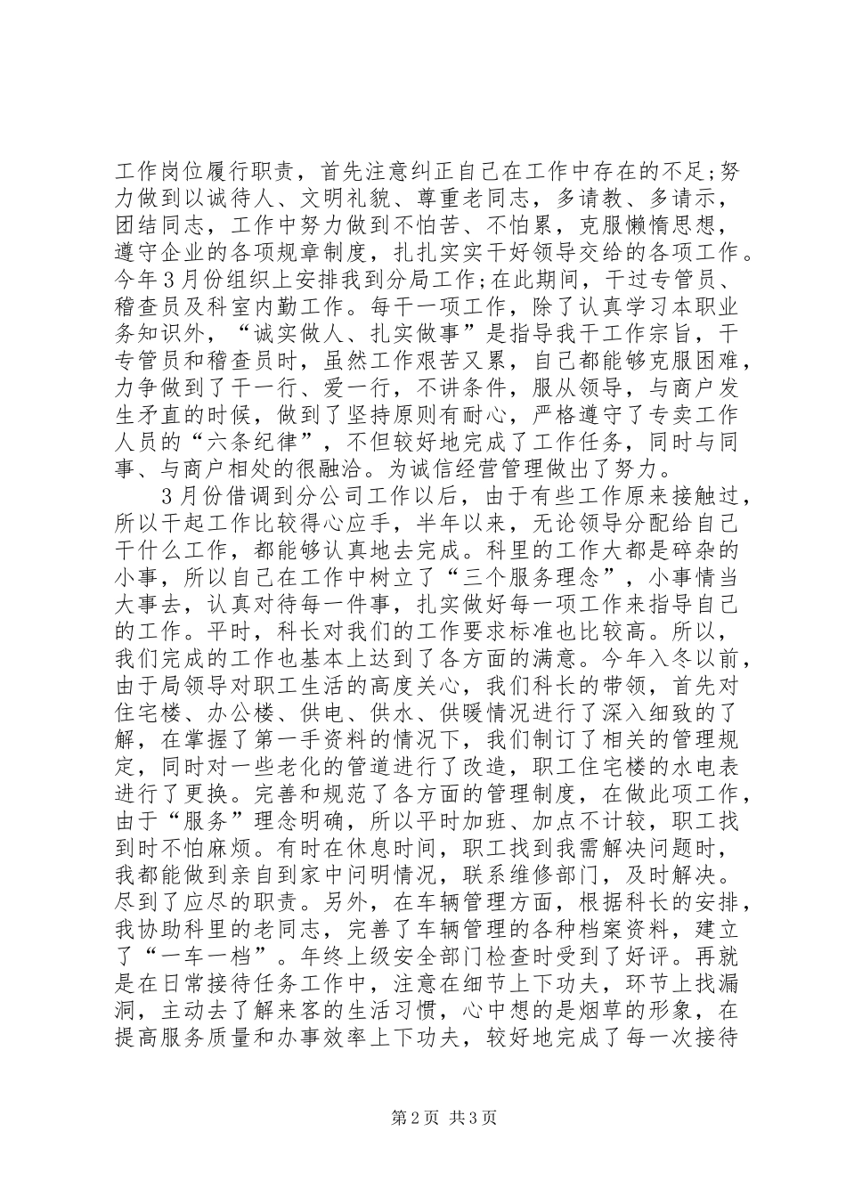 工作总结范文XX年12月_第2页