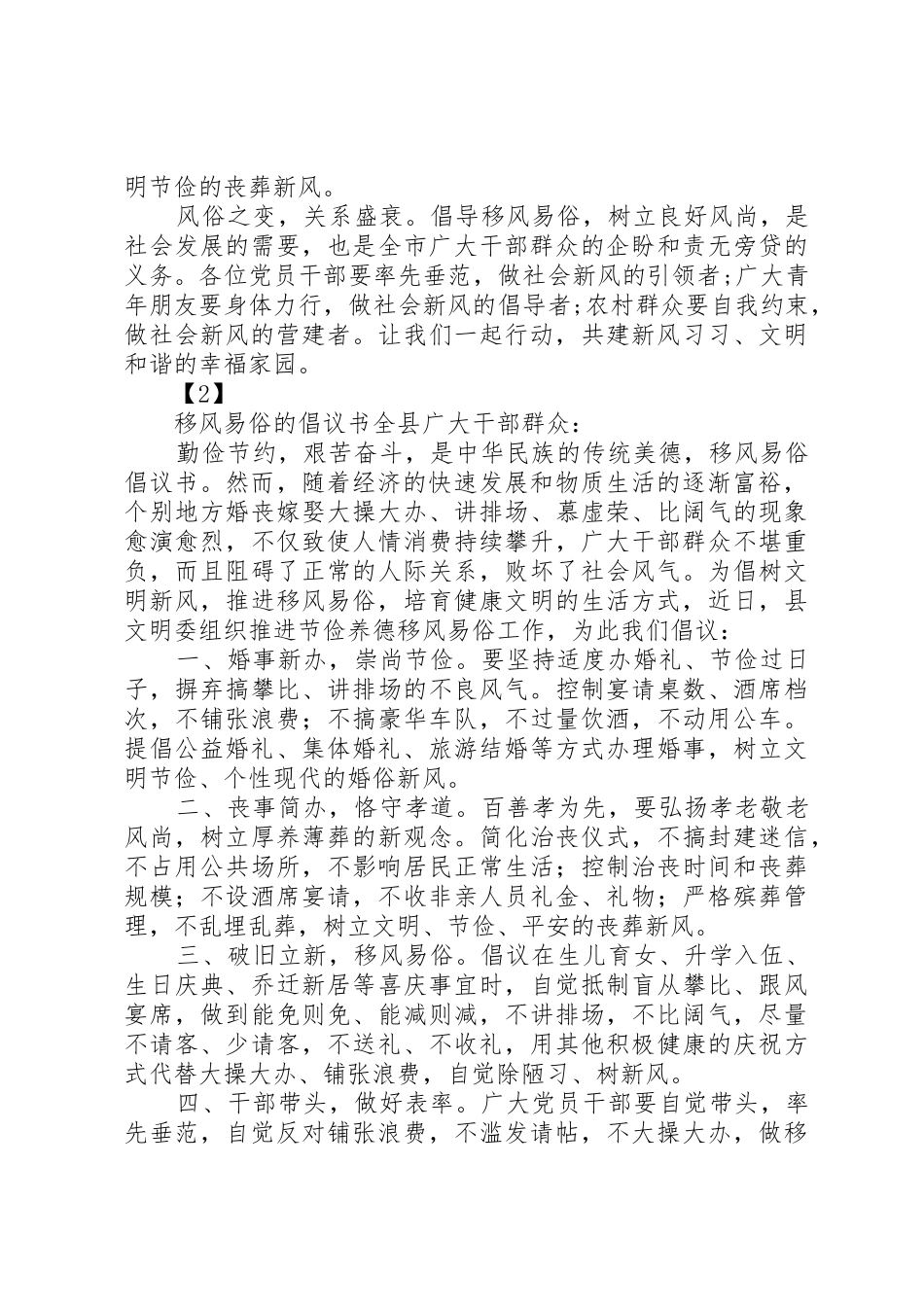 关于移风易俗的倡议书范文_第2页