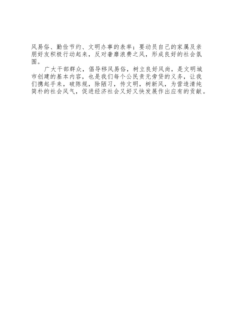 关于移风易俗的倡议书范文_第3页