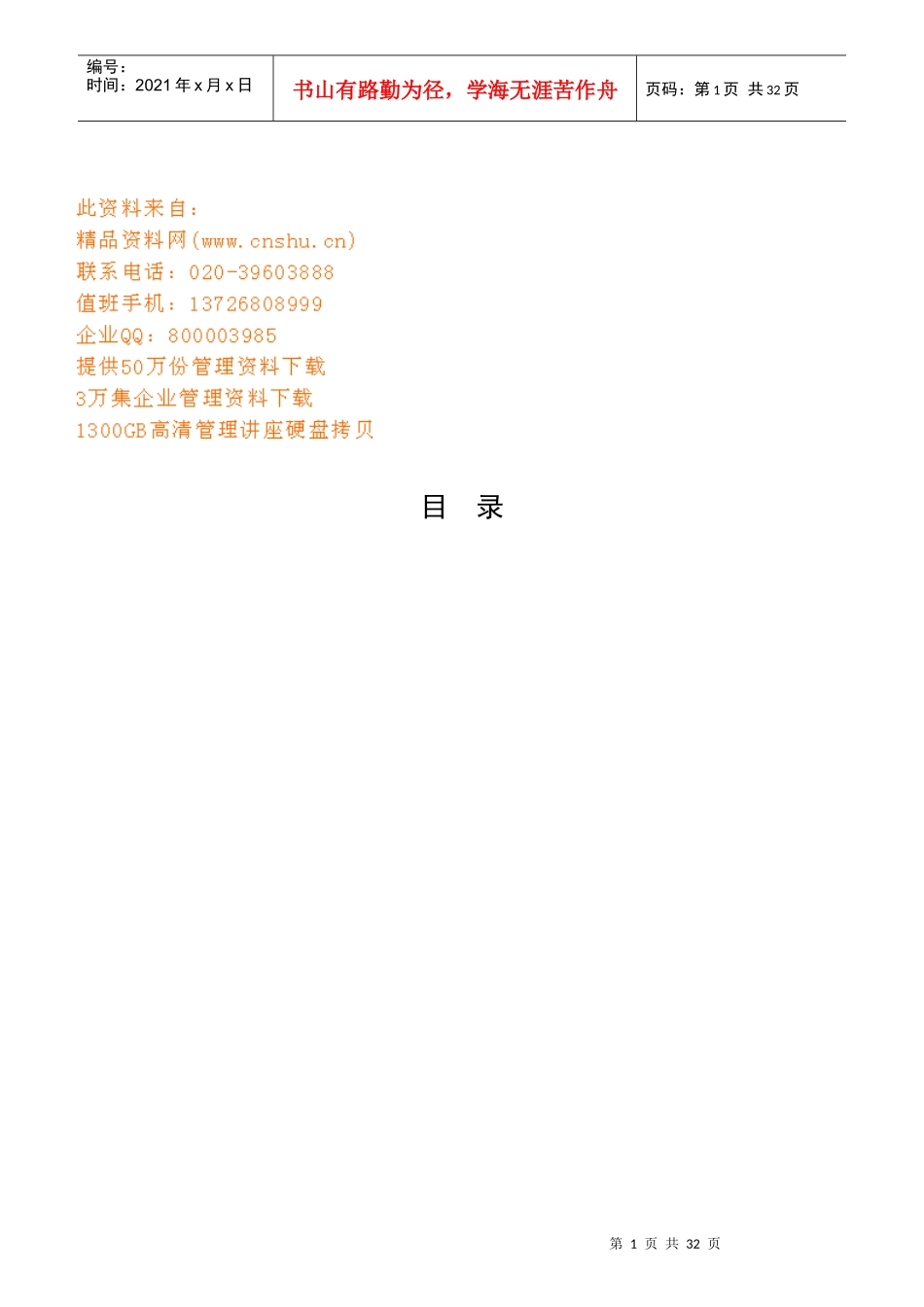 湖南省中等职业学校文秘类专业教师培训及其考核标准_第1页